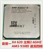 AMD 速龙II X4 620 630 635 640 645 AM3接口 2M 95W 四核CPU