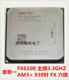 AMD FX 6100 FX6200 FX6300 AM3+ 六核CPU 推土机  正式版 正品