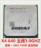 AMD Athlon II X4 640 645 AM3四核散片CPU 正式版 938针