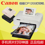 佳能家用迷你彩色相片打印机CP1200无线手机照片打印机代替CP910