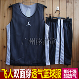 飞人乔丹篮球服双面穿篮球衣套装男女款透气训练比赛队服