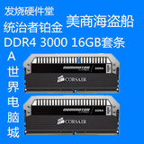 海盗船 白 铂金统治者DDR4 3000 16G 8x2套装 CMD16GX4M2B3000C15