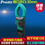 台湾宝工MT-3109数字钳形表万用表 电容电流表自动量程 频率蜂鸣