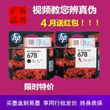 原装正品 HP678 黑色墨盒 彩色 HP2515墨盒 惠普678 HP CZ108AA