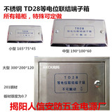 不锈钢等电位联结端子箱TD28暗装小号/中号/大号铜排弱电布线箱