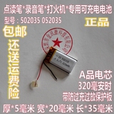 3.7v聚合物锂电池 502035 录音笔 点读笔专用 电子打火机 300MAH