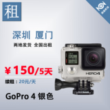 GoPro HERO 4 SILVER 银狗4 黑狗 水下 户外 运动 相机 出租 租赁