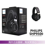 Philips/飞利浦 SHP9500头戴式监听旗舰HiFi耳机美行全新现货