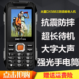 Daxian/大显 DX588 军工三防老人手机 超长待机大声移动老年手机