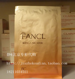 FANCL无添加 正装拆盒 修护滋养精华面膜28mlX1片（胶原蛋白面膜)
