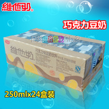 2月27日产维他奶巧克力味豆奶j江浙沪皖包邮维他奶饮品250mlX24盒