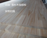 杉木指接板 板材 17mm实木板 香杉木双面无节集成板衣柜板家具板