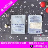 Vichy薇姿温泉矿物保湿水活霜 清爽型1.5ml 正品中小样专柜面霜18