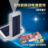 移动电源盒diy套件太阳能 充电宝diy套料 合金外壳主板电路板组装