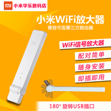 【现货】小米WiFi无线信号放大器 WiFi加强器增强器扩展器中继器