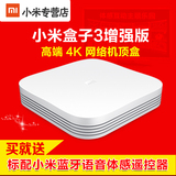 MIUI/小米 小米盒子3增强版 高清电视盒子网络机顶盒 现货包邮