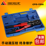 CPO-150A手动液压钳 点压式液压压线钳压接钳电缆导线端子压接