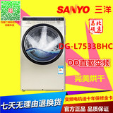 Sanyo/三洋 DG-L7533BHC/DG-L7533BXG帝度滚筒洗衣机变频7.5公斤