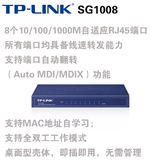 TP_LINK SG1008 全新 8口 千兆交换机 铁壳 桌面型 以太网络监控
