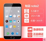 Meizu/魅族 魅蓝note2八核5.5寸智能手机移动联通电信4G智能手机