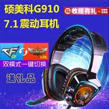Somic/硕美科G910N重低音头戴式USB耳机 7.1 震动lol游戏电脑耳麦