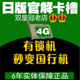 日本美版苹果IPHONE6/PLUS/6s解锁4G卡贴卡槽gpp卡托超雪官方激活
