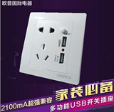 欧普国际  象牙白色 86型五孔双USB带开关插座 墙壁充电电源面板