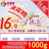 16.9/2斤 红麦谷1000g棉花糖包邮 软白馒头DIY牛轧糖原料买就送！