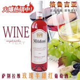格鲁吉亚Mildiani正品红酒原瓶进口萨别拉维桃红葡萄酒单支半甜红