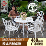 帝资桌椅休闲欧式家具餐桌椅铝制桌椅套件庭院阳台花园室内外白色