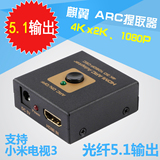 麒翼HDMI音频分离器5.1声道ARC提取小米电视频3转换光纤功放音响
