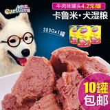 乐凯流浪猫狗用品- 卡鲁米营养犬粮精选牛肉味罐头380g宠物零食