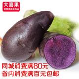 黑薯黑土豆紫玉土豆新鲜土豆新鲜紫玉土豆、新鲜黑土豆有机农作物