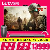 乐视TV 超4 Max70 2D3D Max65 Curved 4K智能平板液晶超级电视机
