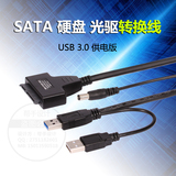 雨希SATA转USB3.0转接线笔记本USB2.0 3.0外接硬盘数据线易驱线