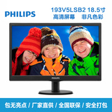 飞利浦 193V5LSB2 18.5 19寸 LED家用办公宽屏电脑液晶显示器特价