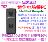 MEEGOPAD便携掌上PC主机客厅HTPC微型小电脑棒 Z8300 英特尔X86