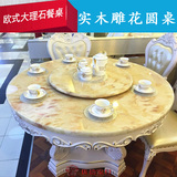 欧式餐桌天然红龙玉大理石旋转饭桌全实木橡木雕花圆形餐桌椅组合