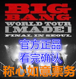 BIGBANG上海北京长沙武汉广州南昌站三巡演唱会门票前排好位预定