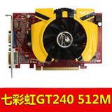 二手七彩虹GT240 512M节能游戏电脑显卡超GT440 9600GT GT630 1G