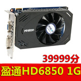 包邮盈通HD6850 1G DDR5高端独立显卡超GTX560/660TI/HD7850 2G