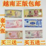 特价包邮 收藏馈赠佳品 越南盾 越南币 钱币 一套6张 面值18700