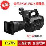 Sony/索尼PXW-FS7/FS7K 4K摄像机电影机 正品 索尼FS7专业摄像机