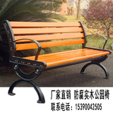 定制户外园林公园长椅实木长条椅防腐木休闲椅铸铁双人广场椅长凳