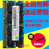 联想原装记忆科技 4G DDR3 1333笔记本内存PC3 10600兼容1066