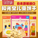 日本进口 和光堂宝宝辅食婴儿高钙奶酪手指磨牙棒幼儿饼干小零食