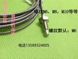 屏蔽线螺钉偶/K型E型螺钉偶/K型热电偶 温度传感器 M6/M5/M8螺纹
