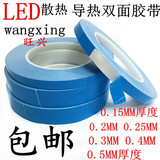 导热双面胶LED灯条模具铝基板散热蓝色耐高温胶带0.15mm至0.5厚