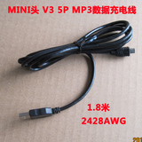 mp3数据线mini usb 平板移动硬盘数据线相机T型口V3导航充电线
