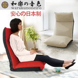 和乐音色 单人椅新款可拆洗和室椅 布艺折叠单人沙发椅 日本制